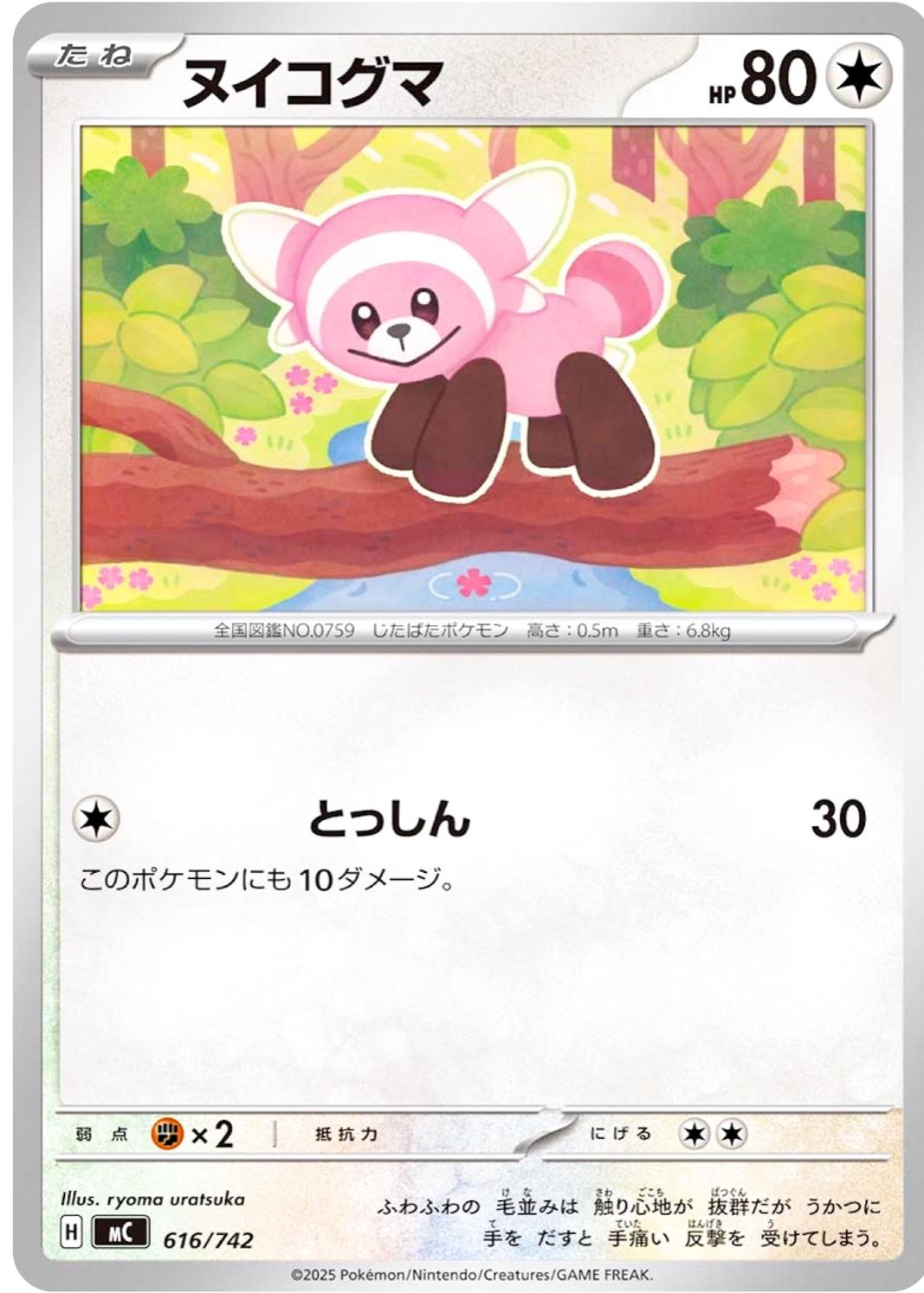 Japanese Start Deck 100 Battle Collection Stufful Pokémon card